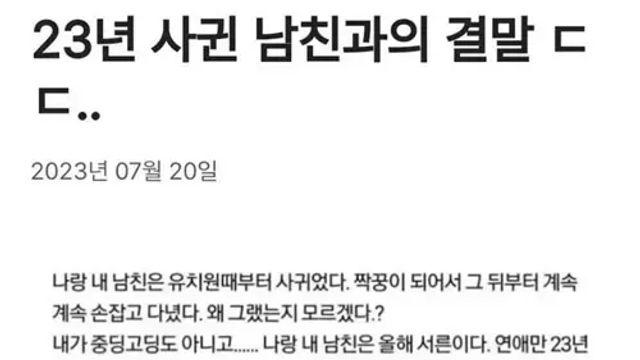 연애만 23년의 결말