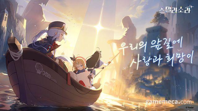 요스타 자체 개발 신작 '스텔라 소라' 사전예약 시작