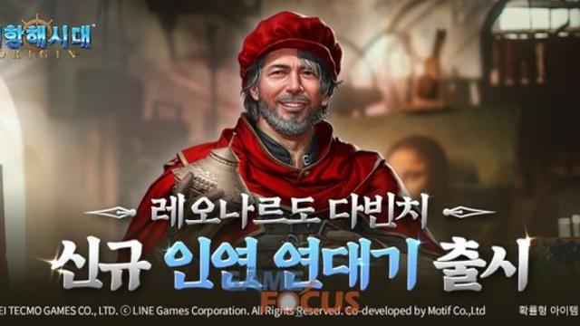 라인게임즈, '대항해시대 오리진' 대규모 리뉴얼 업데이트 진행