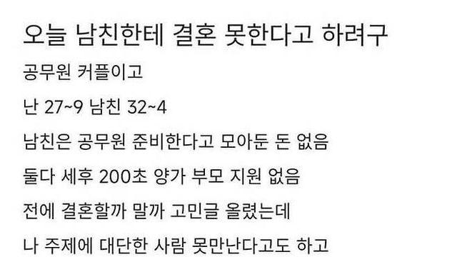 결혼 포기한다는 월200 공무원 커플