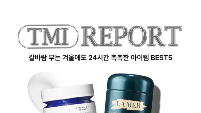 칼바람 부는 겨울에도 24시간 촉촉한 아이템 BEST5