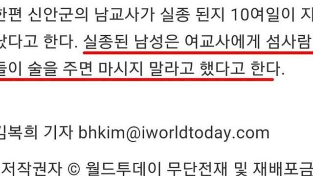 실종된 신안남교사가 실종 전 여교사에게 해준말..