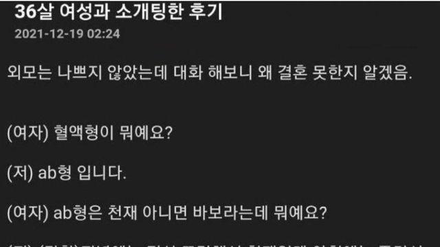 36세 여성과 소개팅.
