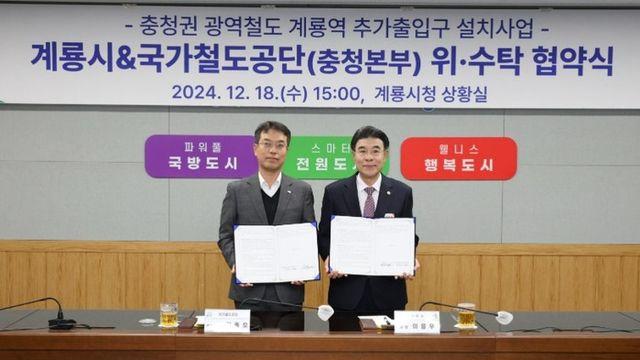 계룡시, 계룡역 환승센터 조성사업 본격 추진 나서