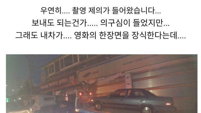 영화 찍는다고해서 차를 빌려줬습니다