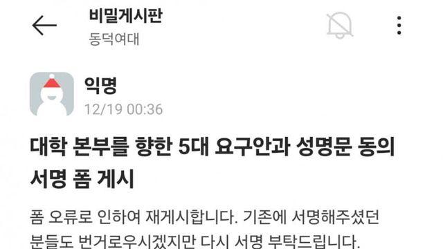 휴민트 323 : 대학을 향한 5대 요구안과 성명문 동의 서명 폼
