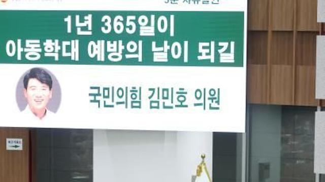 경기도의회 김민호 의원, 1년 365일이 아동학대 예방의 날이 되어야