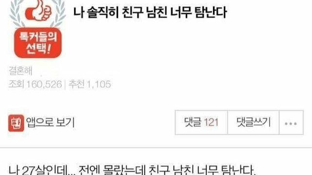 친구 남친이 너무 탐난다는 여자.