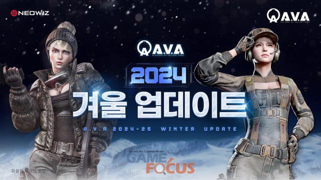 네오위즈 '아바(A.V.A)', 첫 번째 겨울 업데이트 진행