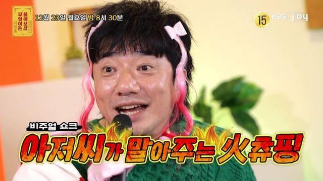 배기성, 아이돌 노래 커버했더니...