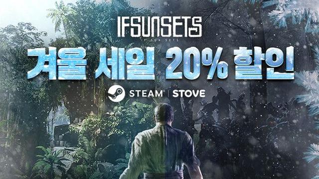 스마일게이트, ‘이프선셋’ 얼리 액세스 버전 겨울 맞이 세일