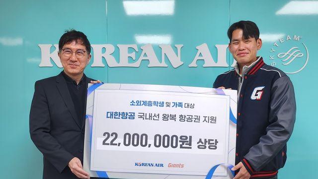 롯데, 대한항공과 함께 지역 소외계층 학생 및 가족 대상 국내 항공권 111매 지원