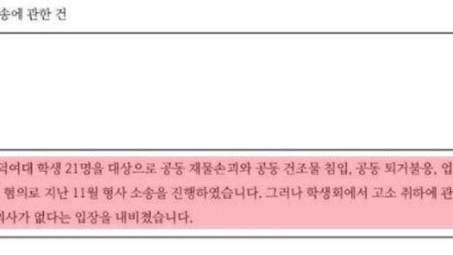 동덕여대 총학생회 GG치고 런