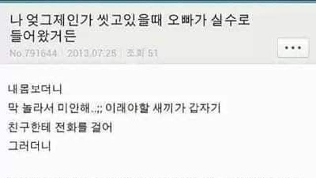 샤워하는 동생을 본 오빠의 반응,,