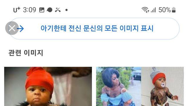 한살 아기에 전신 지원지는 문신으로 인스타 팔로워 땡김.