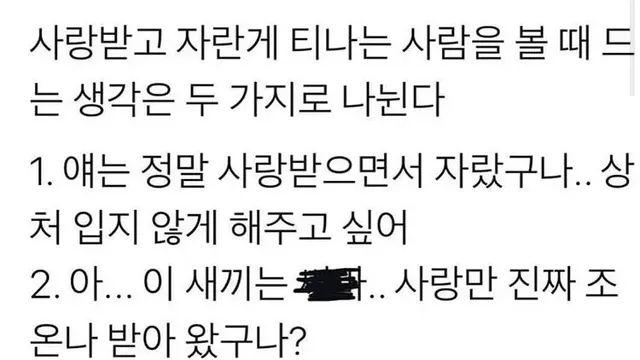 사랑받고 자란 티가 나는 사람들.