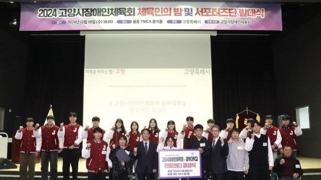 고양시장애인체육회 체육인의 밤·서포터즈단 발대식 행사 개최