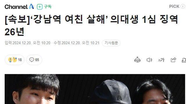 ‘강남역 여친 살해’ 의대생 판결 뜸