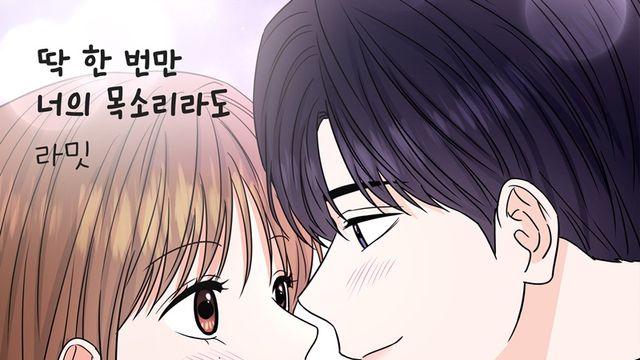 라밋, 웹툰 '터치터치 그대' OST 주자 합류…24일 발매