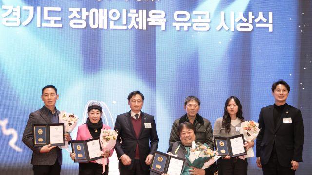 경기도장애인체육회, 2024년 장애인체육 유공자 시상