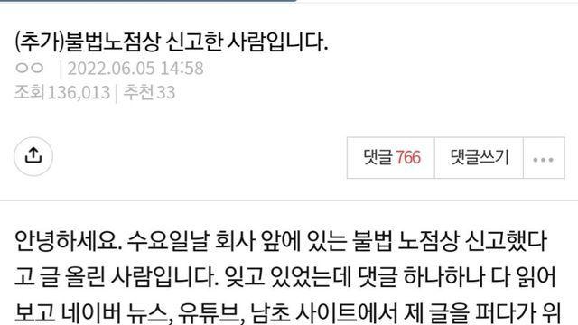 며칠 전 불법노점상 신고했다던 사람 후속글.