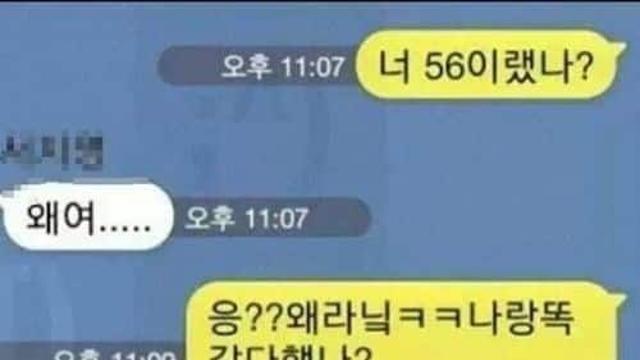 너 56 이랬냐.jpg,,