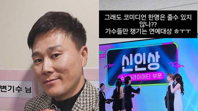변기수, ‘KBS 연예대상’ 저격 “가수들만 챙기네”