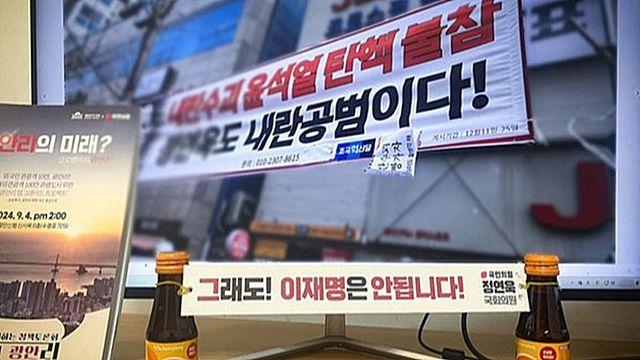 '내란공범' 현수막 OK, '이재명은 안돼' 현수막은 NO한 선관위…이유는?