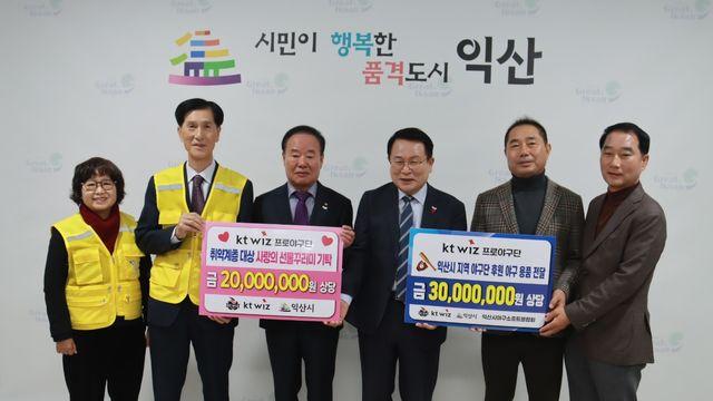 KT, 퓨처스 연고지 익산에 '사랑의 선물 꾸러미' 전달
