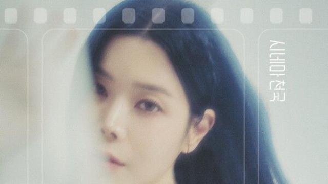 린, 발라드 트로트 '시네마 천국' 라이브 공개...기저에 ‘뽕끼’가 가득('컬투쇼')