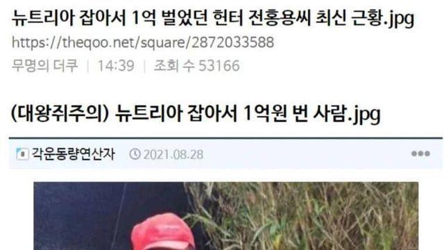 뉴트리아 잡아서 1억 벌었던 뉴트리아 슬레이어 근황.jpg..