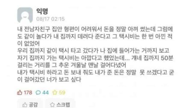 전남친을 떠올린 여자..