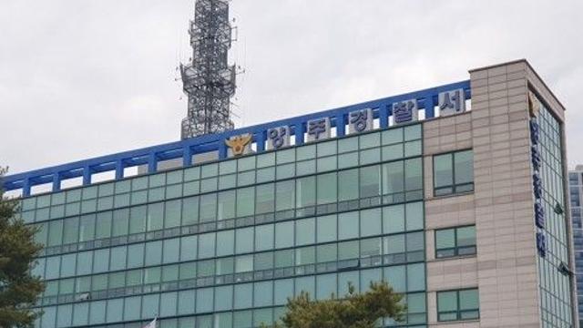 양주서 80대 남성이 휘두른 흉기에 60대 아들 숨져