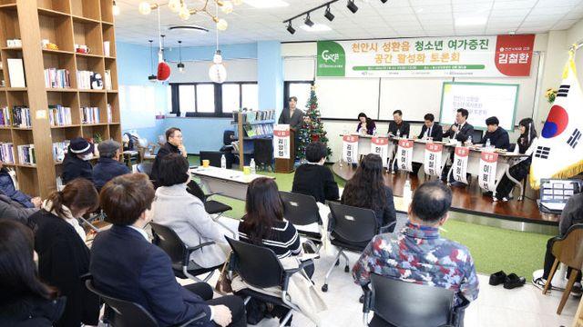 천안시의회 김철환 의원, 천안시 성환읍 청소년 여가 공간 활성화를 위한 토론회 개최