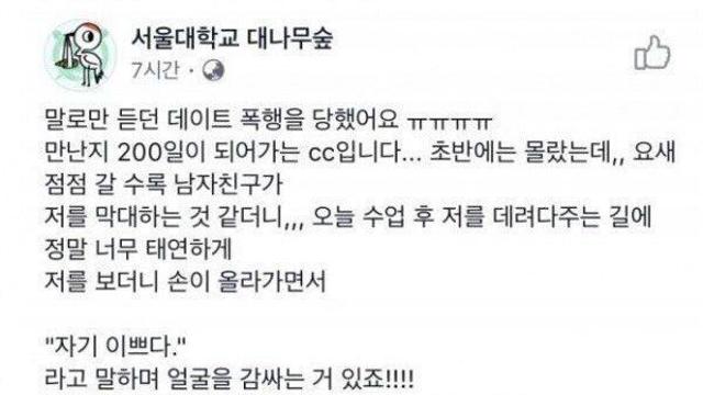 남친에게 폭행당한 서울대 생.