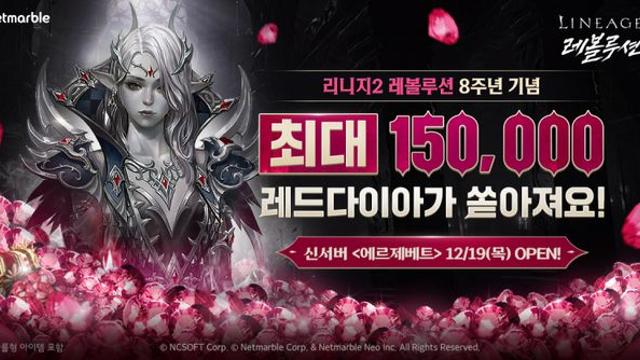 넷마블 '리니지2 레볼루션', 신규 유저 쾌속 성장 '에르제베트' 서버 오픈