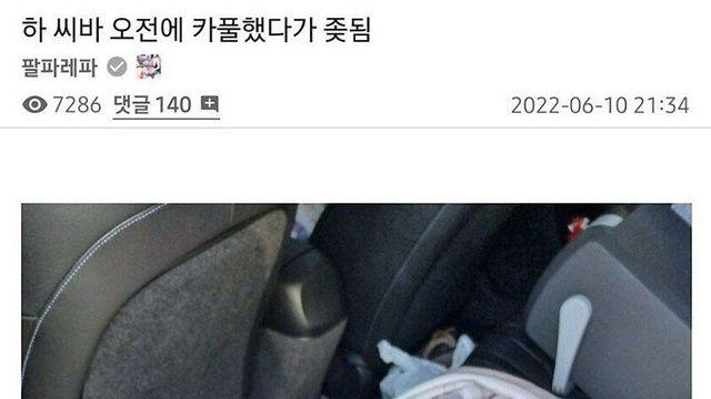 카풀했다 여친있는거 들킨사람.