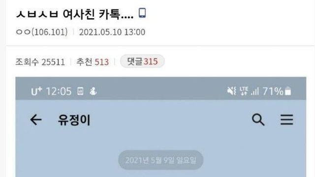 잔인한 여사친의 카톡.
