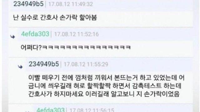 간호사의 손가락을 핥은 남자..