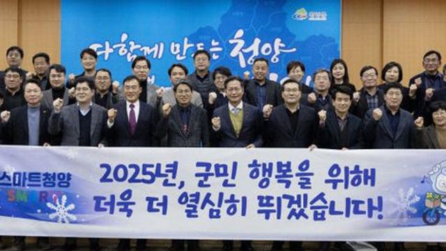 청양군 2025년 주요업무 보고회···군민 체감 성과 ‘다짐’