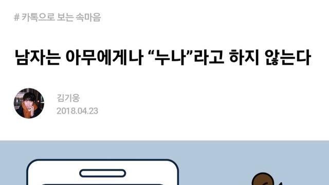 남자는 아무나에게 누나라고 하지 않는다.