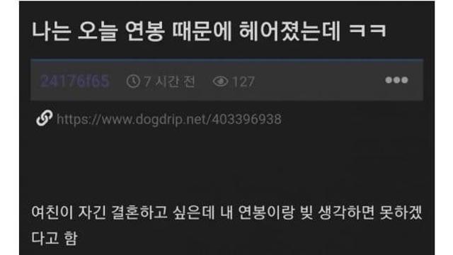 연봉 때문에 헤어지자는 여자친구..