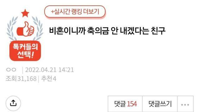 비혼주의니까 축의금 안 내겠다는 친구.