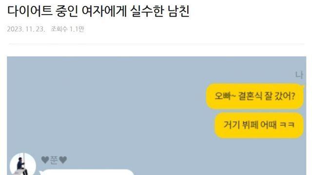 다이어트 중인 여친에게 실수함..