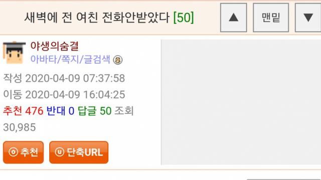 전여친에게 온 전화를 거절한 웃대인..