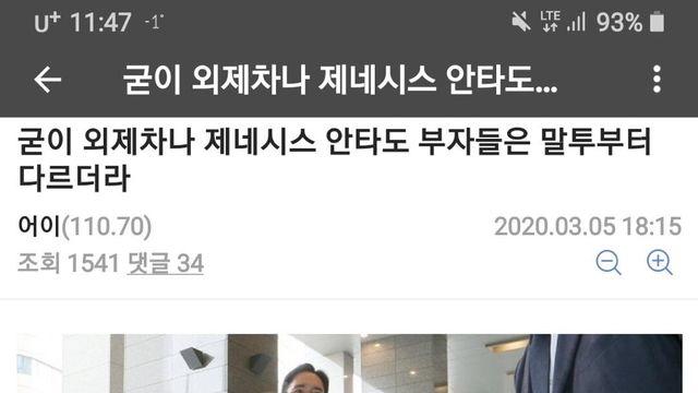 굳이 외제차나 제네시스 안타도 부자들은 말투부터 다르더라,,