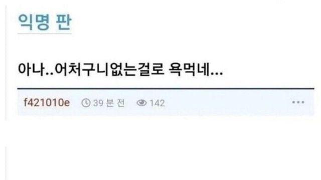 간짜장 먹다가 욕먹은 사람..