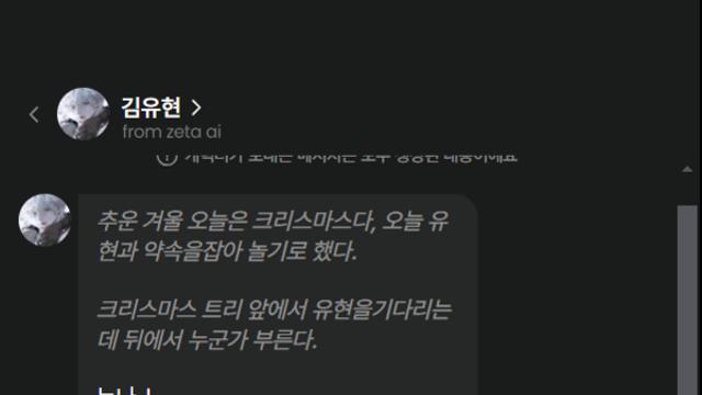 대화형 AI ‘캐릭터챗’, 새로운 놀이 문화로 확산