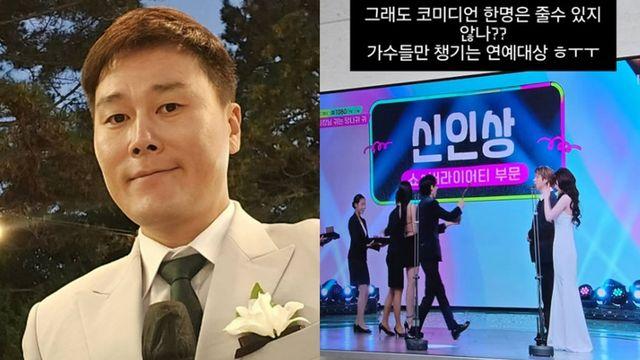 “가수만 챙겨” 변기수, ‘KBS 연예대상’에 불만 토로…코미디언 홀대 있었나