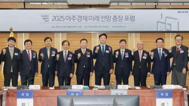 [2025 미래전망 대학총장포럼] 